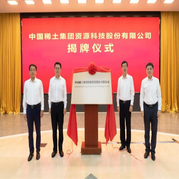 中國稀土”揭牌，稀土產(chǎn)業(yè)專業(yè)化整合進入新階段